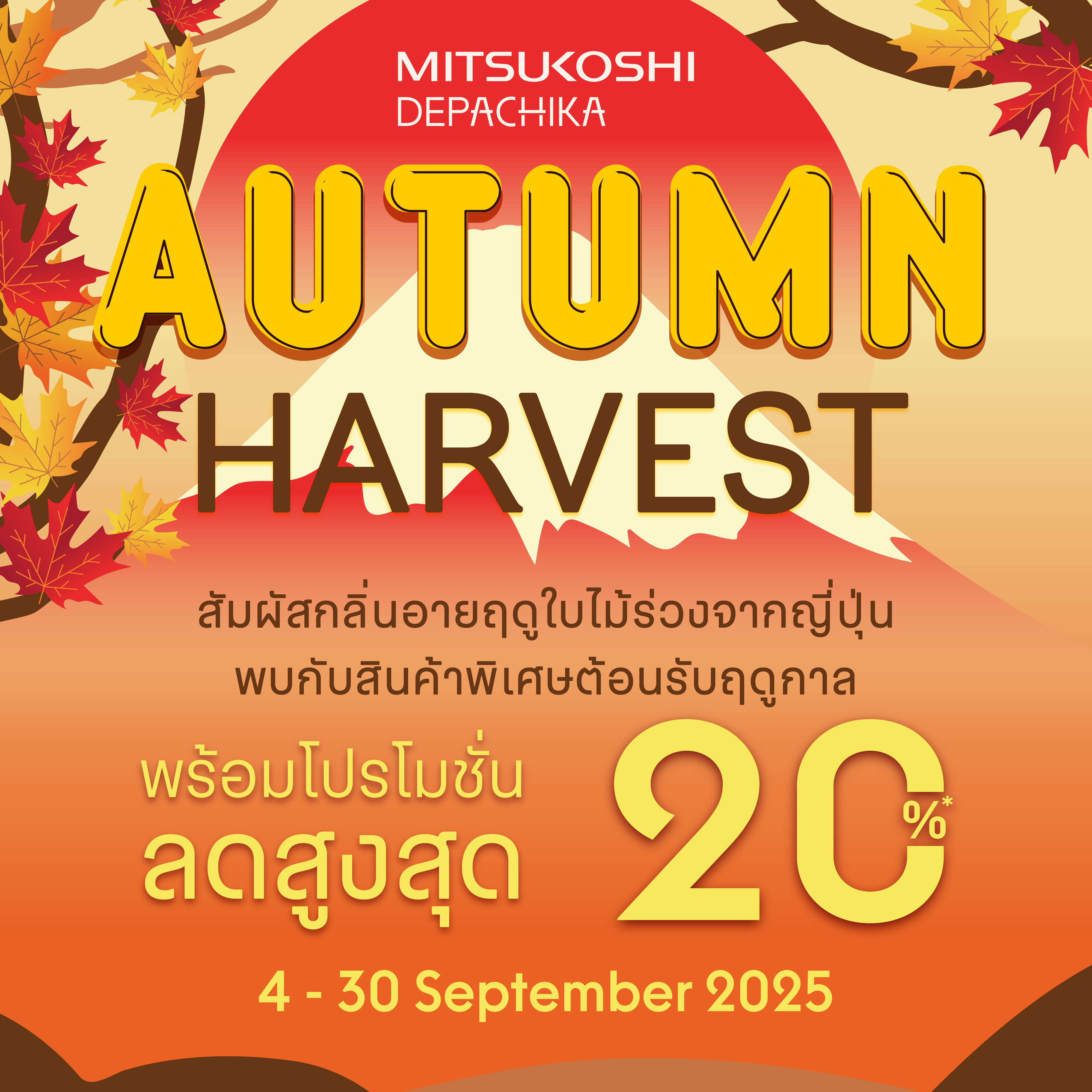 AUTUMN HARVEST at MITSUKOSHI DEPACHIKA