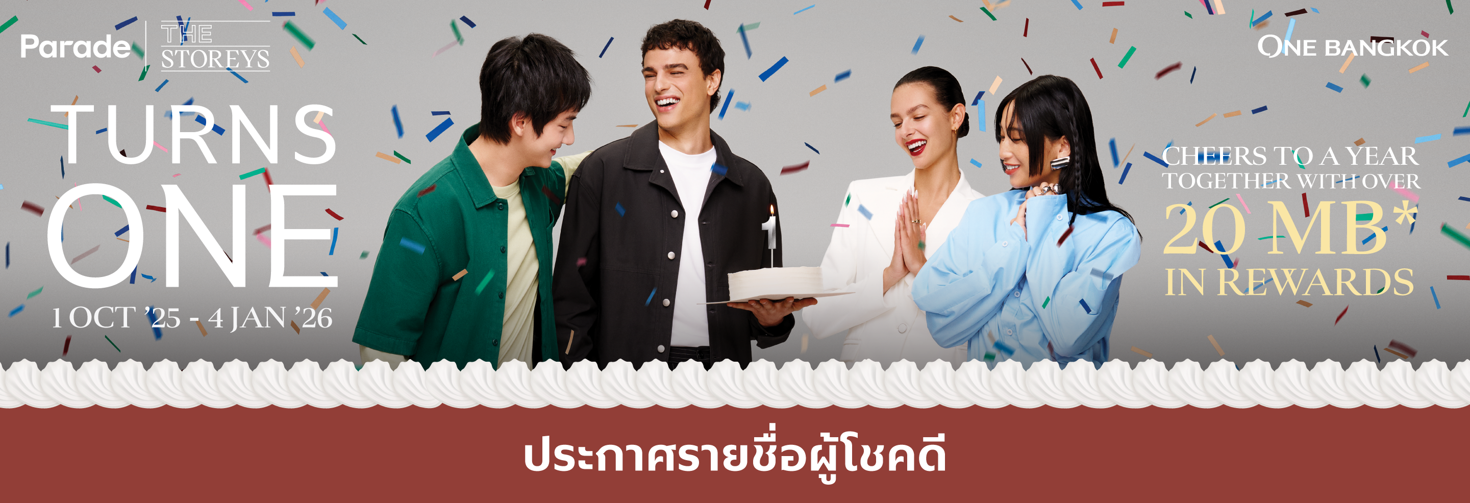 ประกาศรายชื่อผู้โชคดีจากแคมเปญ "TURNS ONE"