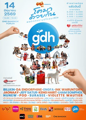มาม่า Presents GDH โตมาด้วยกัน ออร์เคสตรามูฟวี่คอนเสิร์ต