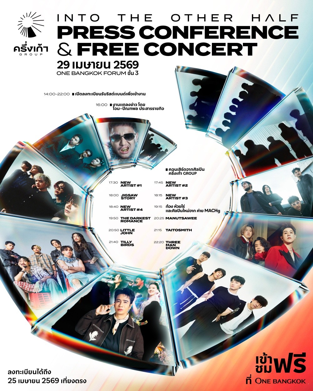 "INTO THE OTHER HALF" Press Conference & Free Concert